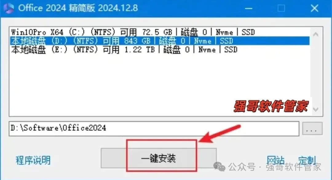 Office 2024(精简版)安装包+安装教程安装教程配图 4