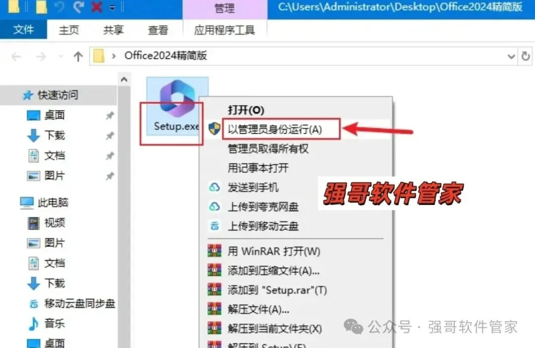 Office 2024(精简版)安装包+安装教程安装教程配图 5