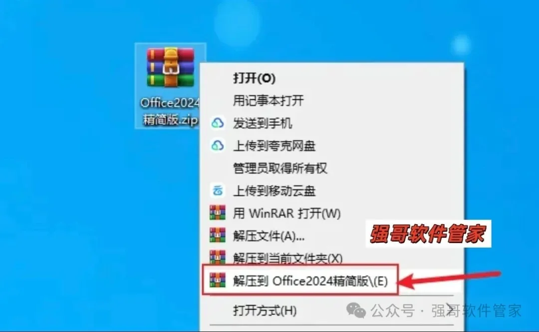 Office 2024(精简版)安装包+安装教程安装教程配图 6