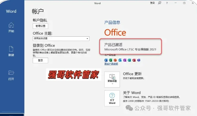 Office 2021安装包+安装教程安装教程配图