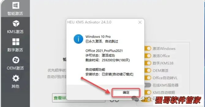 Office 2021安装包+安装教程安装教程配图 4