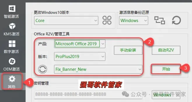 Office 2019安装包+安装教程安装教程配图 3