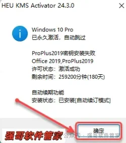 Office 2019安装包+安装教程安装教程配图 4