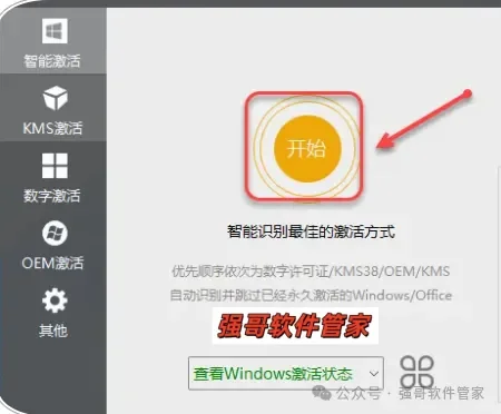 Office 2019安装包+安装教程安装教程配图 6