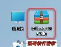 Office 2019安装包+安装教程安装教程配图 12