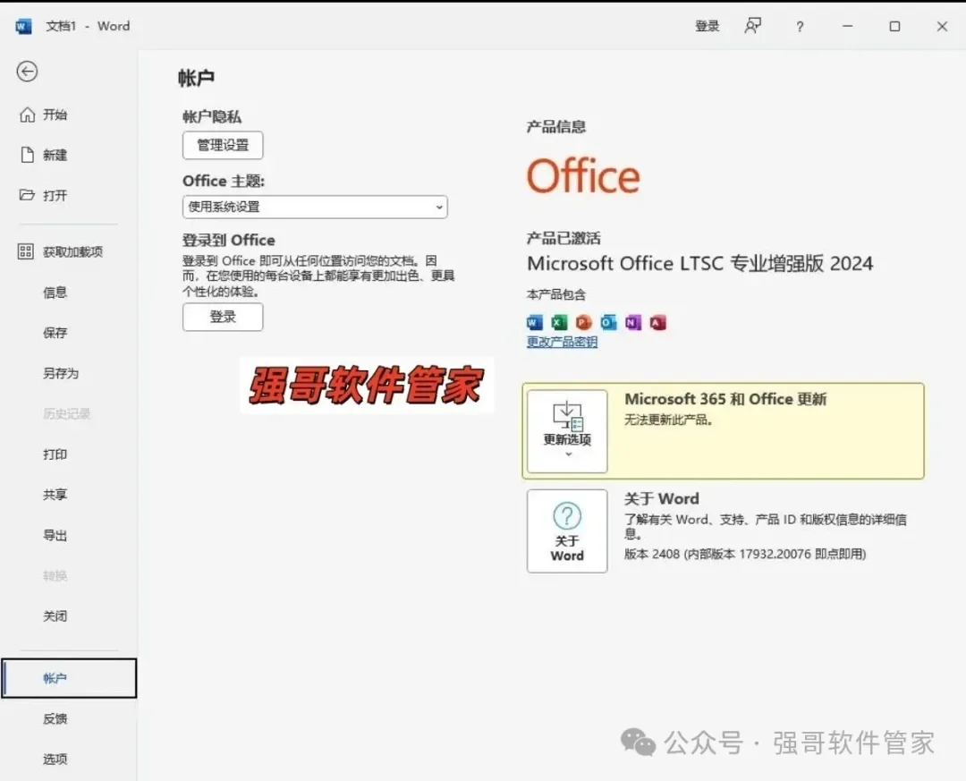 Office LTSC 2024安装包+安装教程 软件截图