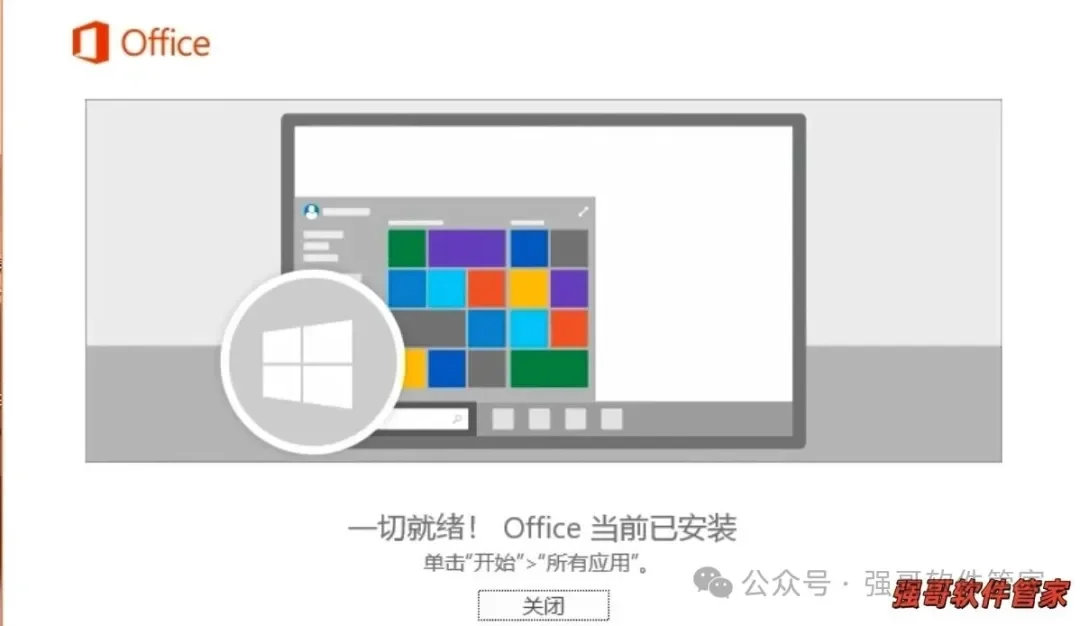 Office 2016安装包+安装教程安装教程配图 9