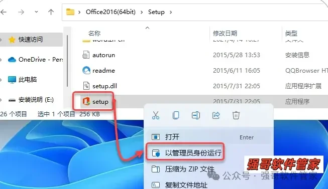 Office 2016安装包+安装教程安装教程配图 11