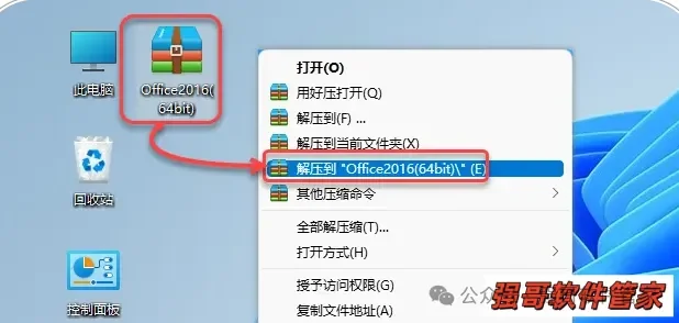 Office 2016安装包+安装教程安装教程配图 13