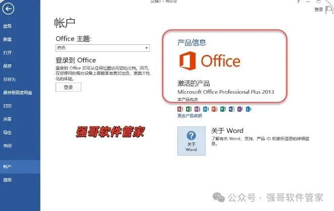 Office 2013安装包+安装教程安装教程配图