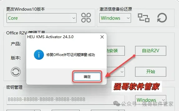 Office 2013安装包+安装教程安装教程配图 2