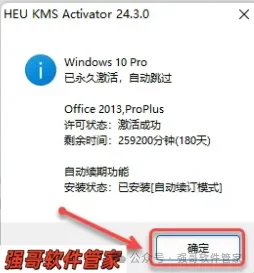 Office 2013安装包+安装教程安装教程配图 4