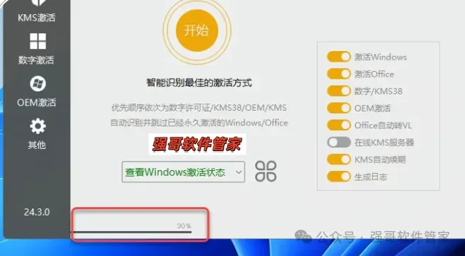 Office 2013安装包+安装教程安装教程配图 5