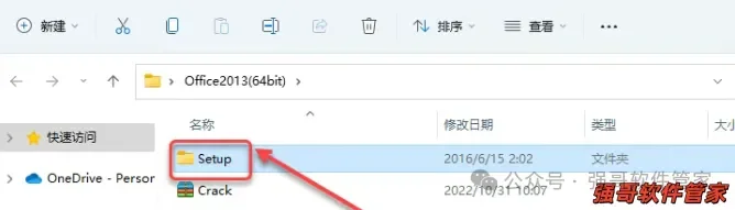 Office 2013安装包+安装教程安装教程配图 12