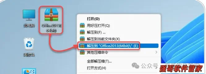 Office 2013安装包+安装教程安装教程配图 13