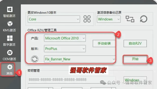 Office 2010安装包+安装教程安装教程配图 3