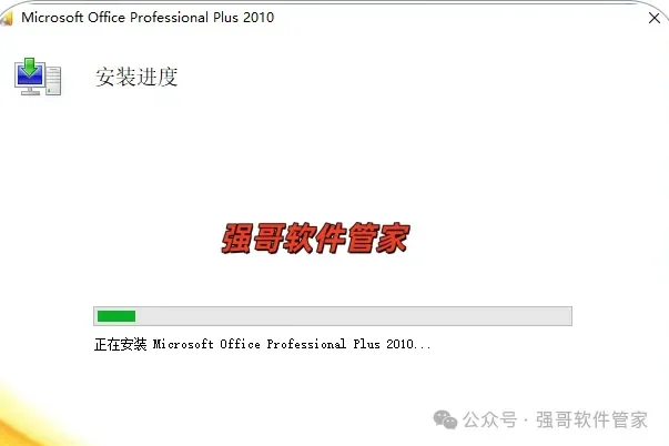 Office 2010安装包+安装教程安装教程配图 10
