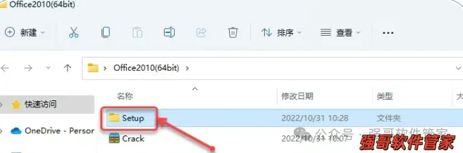Office 2010安装包+安装教程安装教程配图 12