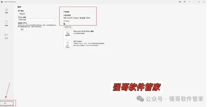 Project 2024安装包+安装教程安装教程配图
