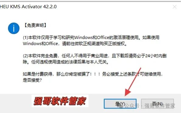Project 2024安装包+安装教程安装教程配图 5