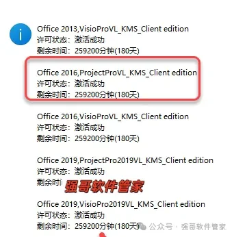Project 2016安装包+安装教程安装教程配图 2