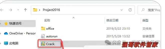 Project 2016安装包+安装教程安装教程配图 4