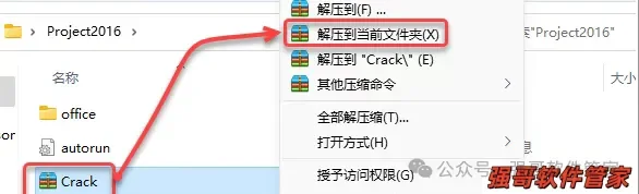 Project 2016安装包+安装教程安装教程配图 5