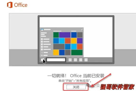 Project 2016安装包+安装教程安装教程配图 6