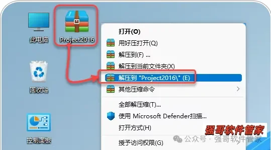 Project 2016安装包+安装教程安装教程配图 10
