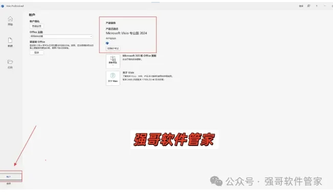 Visio 2024安装包+安装教程安装教程配图