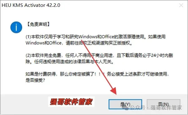 Visio 2024安装包+安装教程安装教程配图 5