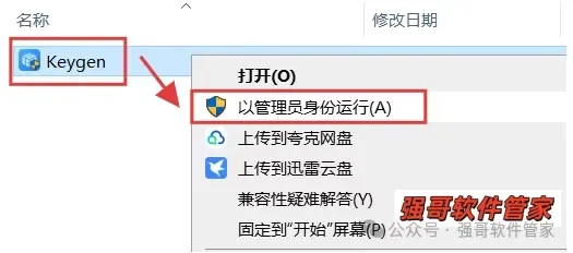 Visio 2024安装包+安装教程安装教程配图 6