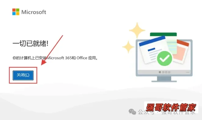 Visio 2024安装包+安装教程安装教程配图 8