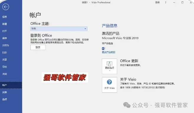 Visio 2019安装包+安装教程安装教程配图