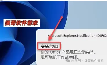 Visio 2019安装包+安装教程安装教程配图 7