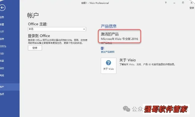 Visio 2016安装包+安装教程安装教程配图
