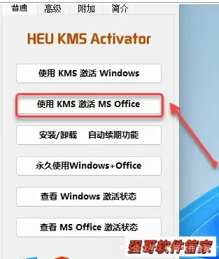 Visio 2016安装包+安装教程安装教程配图 4