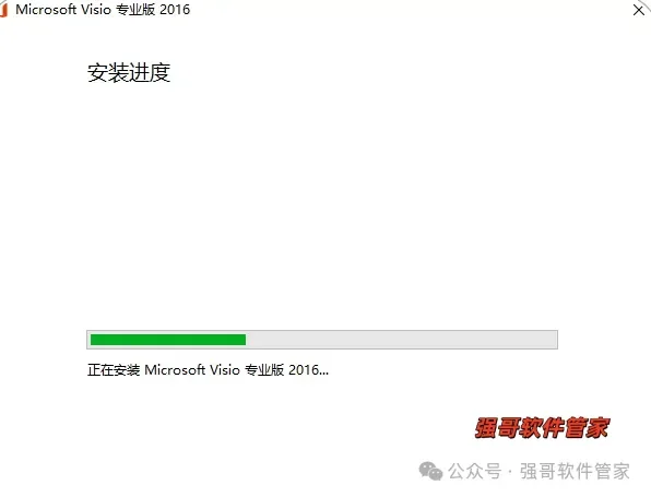 Visio 2016安装包+安装教程安装教程配图 8