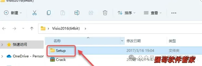 Visio 2016安装包+安装教程安装教程配图 10
