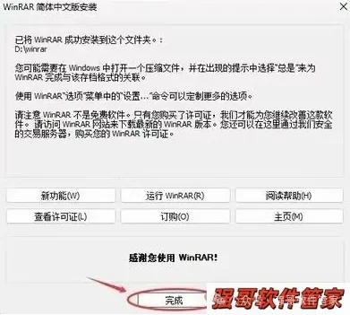 WinRAR安装包+安装教程 软件截图