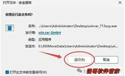 WinRAR安装包+安装教程安装教程配图 4