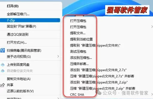 7-Zip安装包+安装教程 软件截图