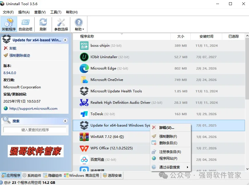 Uninstall Tool安装包+安装教程 软件截图