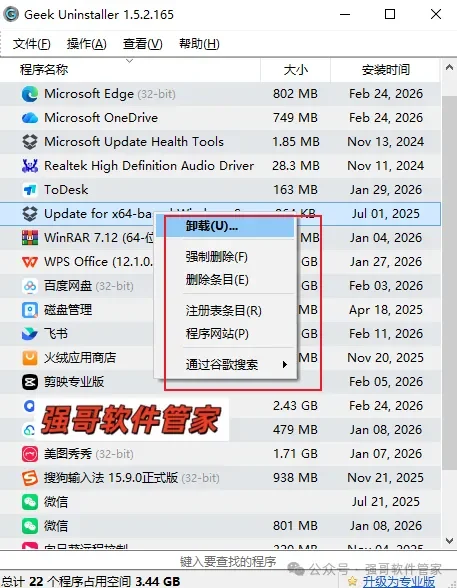 Geek Uninstaller安装包+安装教程 软件截图