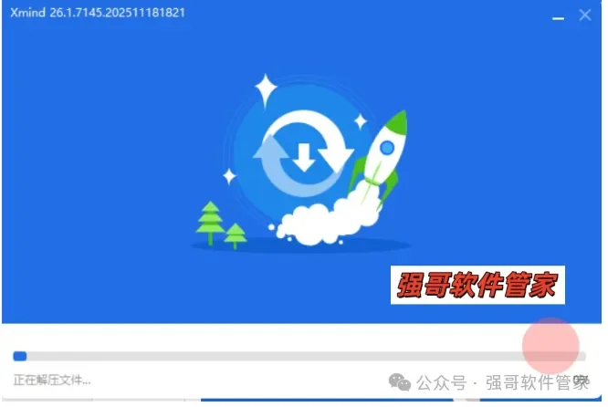 Xmind 2026安装包+安装教程安装教程配图 3