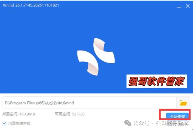 Xmind 2026安装包+安装教程安装教程配图 4