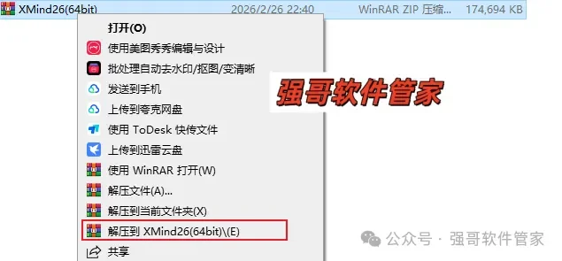 Xmind 2026安装包+安装教程安装教程配图 7