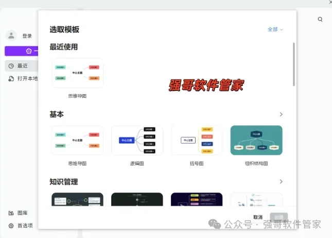 Xmind 2026安装包+安装教程安装教程配图 7