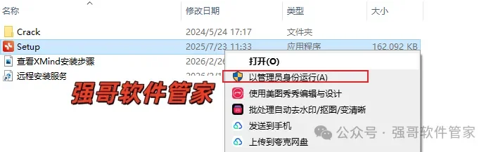 Xmind 2025安装包+安装教程安装教程配图 2