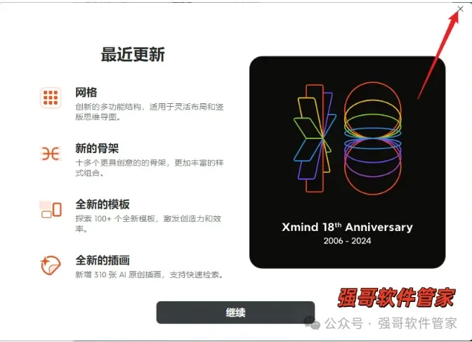 Xmind 2025安装包+安装教程安装教程配图 4
